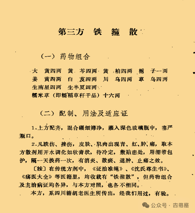 Ancient Chinese Medical Texts: "Complete Book on Infant Care", "Zhang Zhongjing's Compilation on Febrile Diseases", and "Collection of Nineteen Effective Prescriptions in Traditional Chinese Surgery"