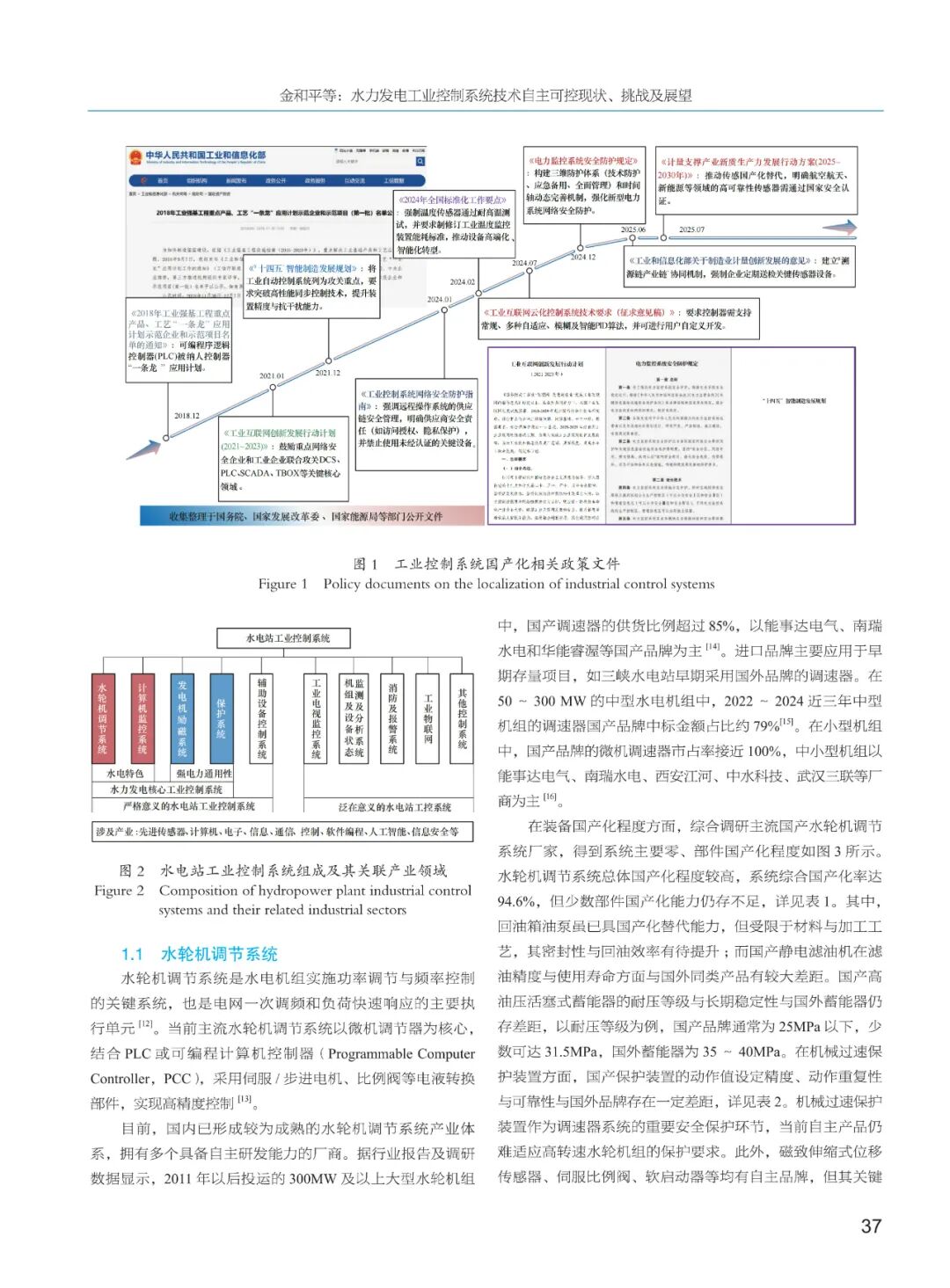 Expert Forum: Current Status, Challenges, and Prospects of Autonomous Control Technology in Hydropower Industrial Control Systems