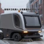 The New Blue Ocean of AI Hardware: Not in Phones, but on the Streets and Rivers of Shenzhen