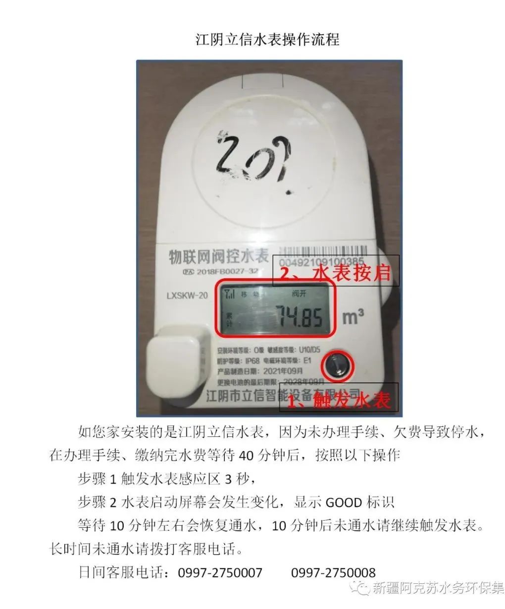 Instructions for Using IoT Remote Water Meters After Water Service Suspension and Payment