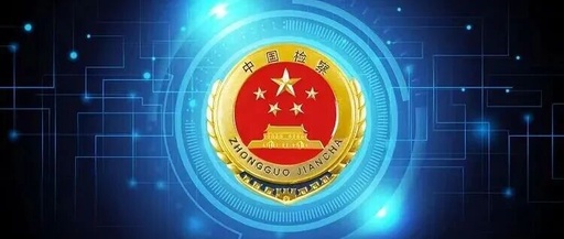 Guzhang Prosecution: Criminal Enforcement 'AI Robot' Goes into Operation!