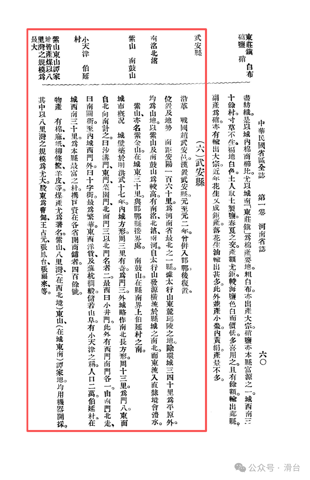 Memories of Northern Henan in the Republic of China: Wu'an County during the Beiyang Period