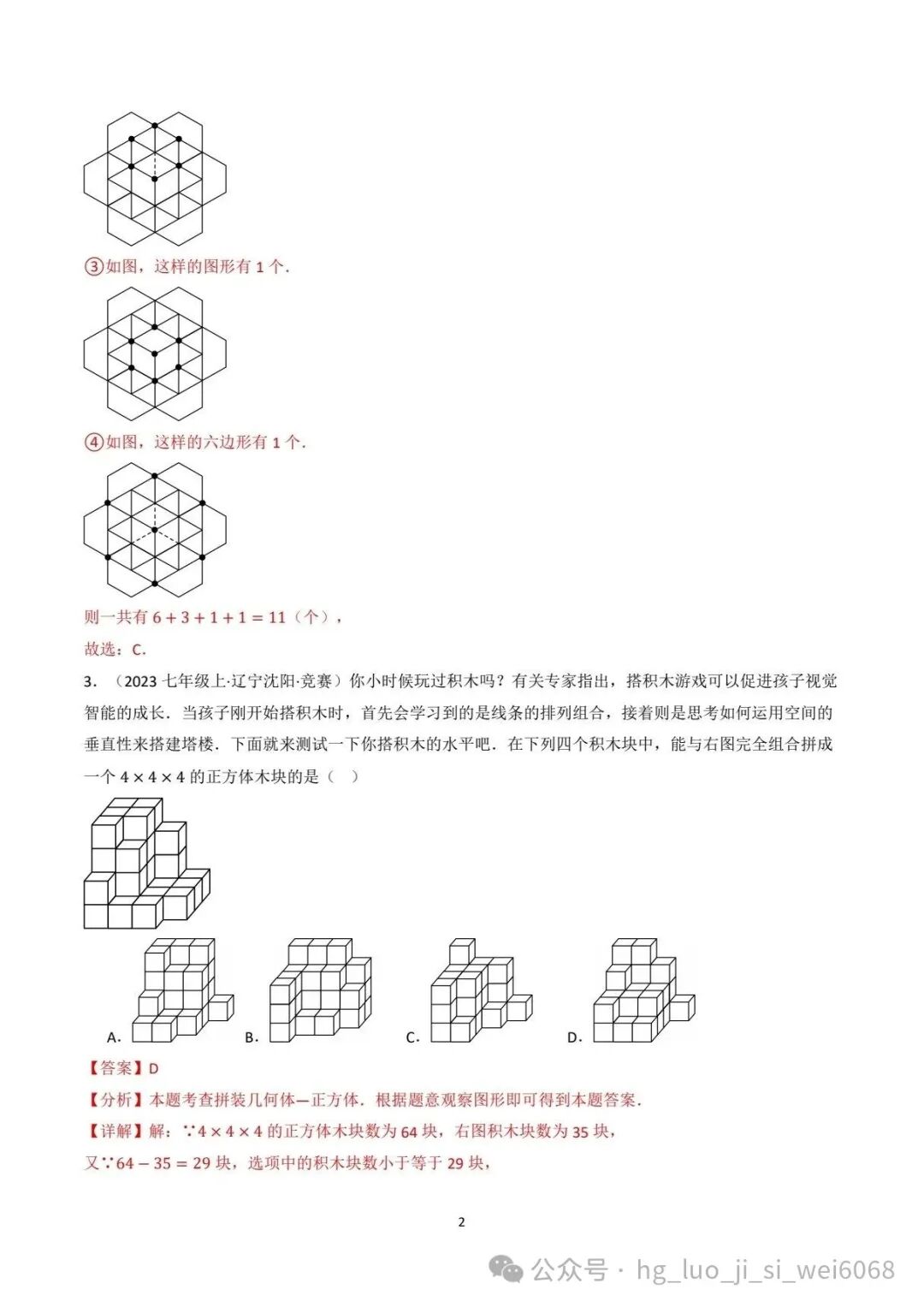 Compilation of National Competition Exam Questions II - Topic 08: Geometric Shapes