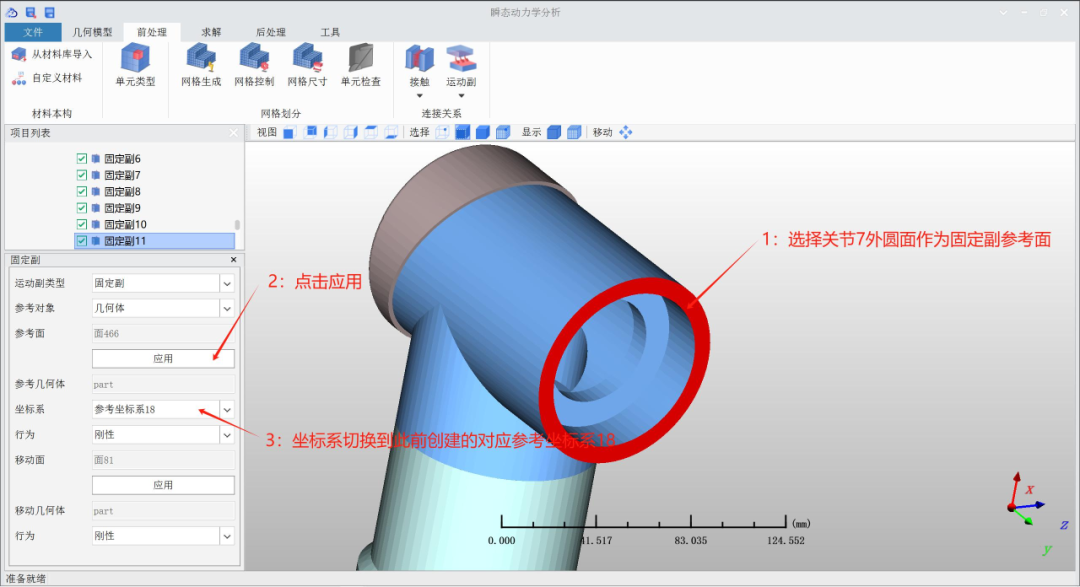 Transient Dynamics Analysis Tutorial for Serial Collaborative Robots Using Yuhai Software