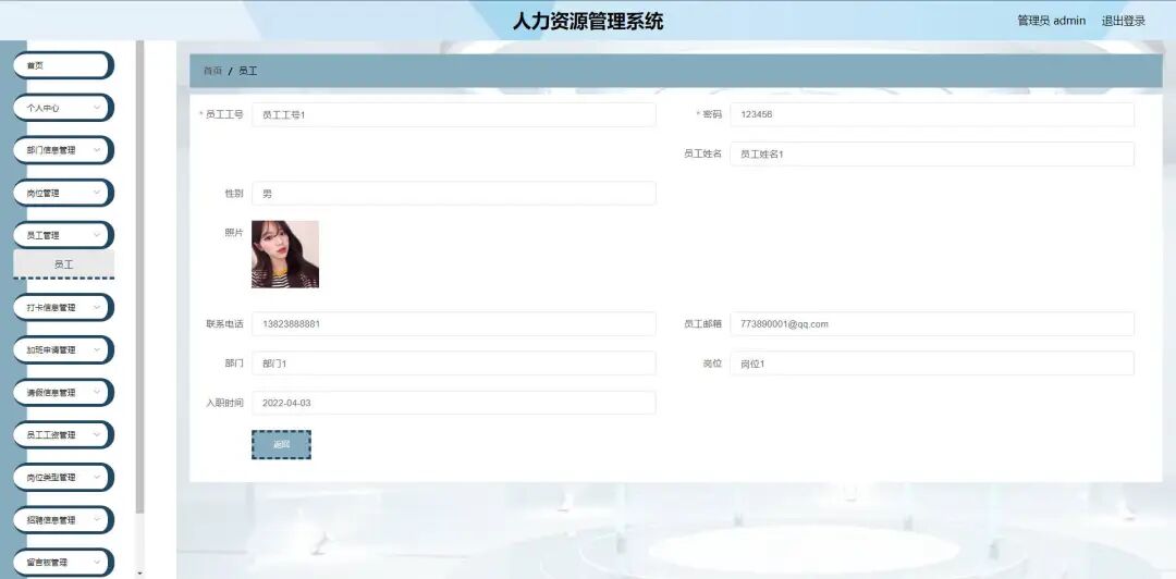 Human Resource Management System Based on Python, Django, MySQL, and Vue