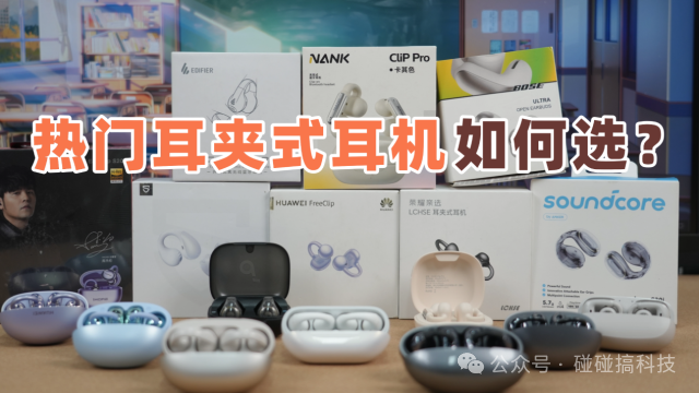 Which Brand of Clip-On Bluetooth Headphones is Best for Sound Isolation? The Top Ten Clip-On Headphones of 2025