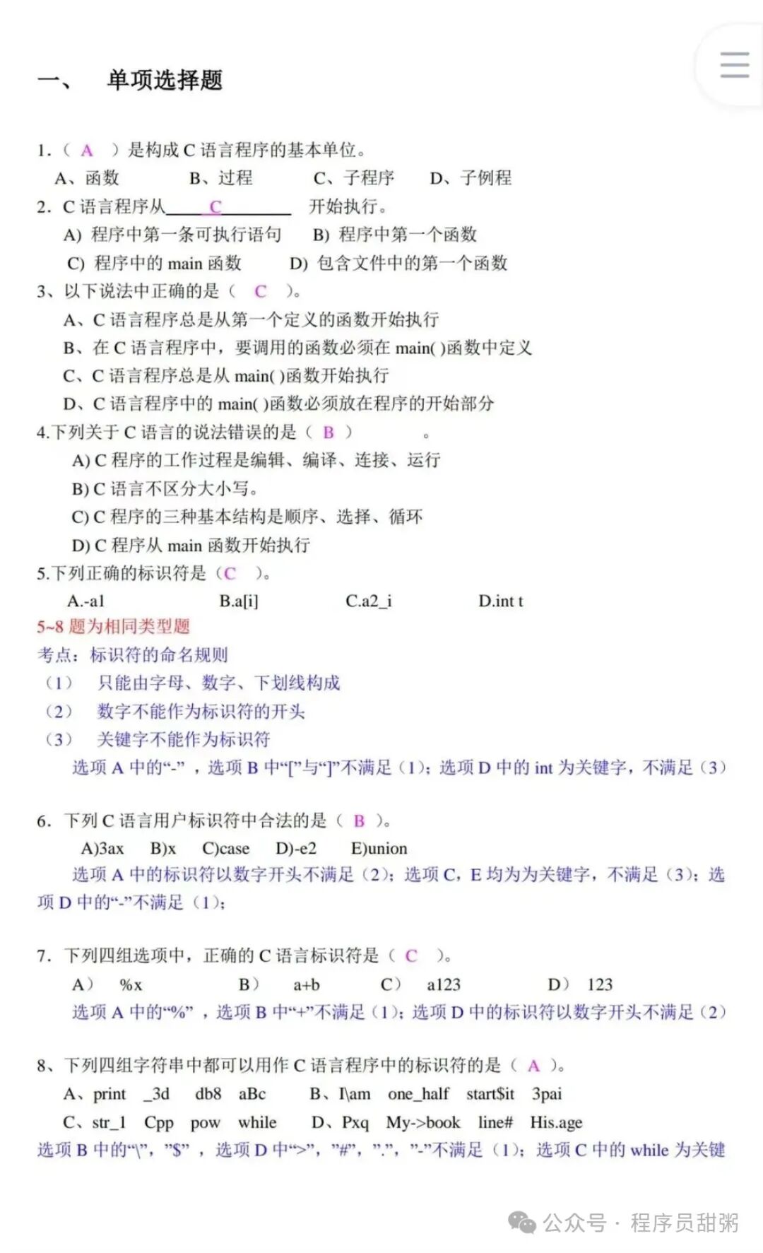 C Language Exam Progress at Zero: Memorizing for the Exam is Like Copying Answers