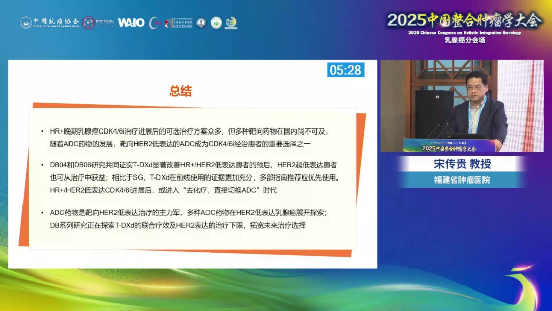 2025 CCHIO | Professor Song Chuan Gui: ADC Drugs