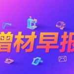 AMNews: The Dual Drive of 3D Printing 'Super Factory' and '3D Printers in Classrooms' Policy, Consumer Market Continues to Heat Up