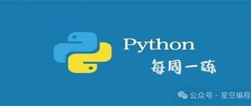 Weekly Python Practice: Selected Problems (Twenty-Six)