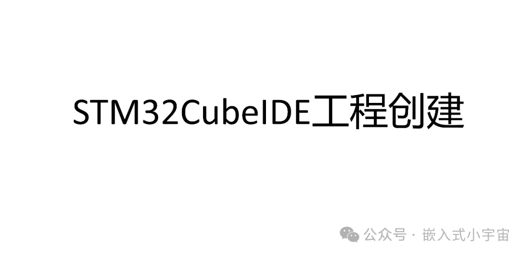 Embedded Universe - Tool Series - STMCubeIDE User Guide (1)