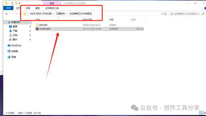 Installation Guide for CH340 Driver in Keil5 Development Environment