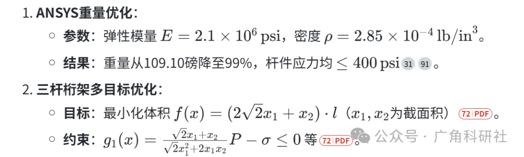 Research on the Design of Three-Bar Truss Optimization (Matlab Code Implementation)
