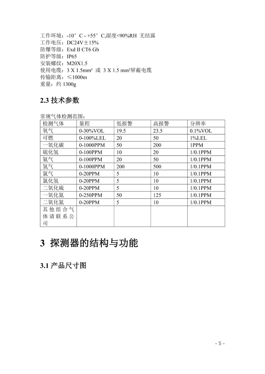 GTYQ-AS102 (C Circuit Board) Gas Detector Manual