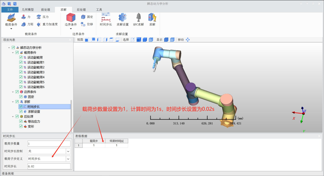 Transient Dynamics Analysis Tutorial for Serial Collaborative Robots Using Yuhai Software