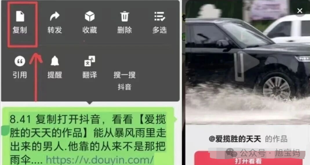 3 Methods to Open Douyin Commands in WeChat