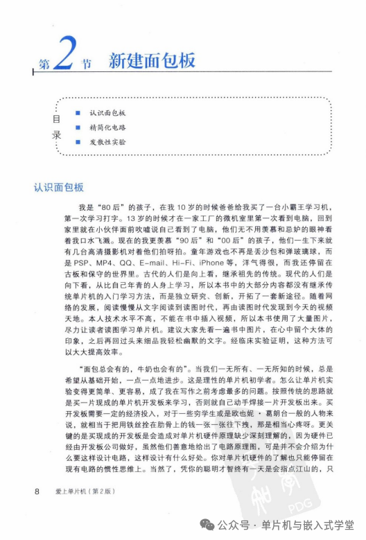 Falling in Love with Microcontrollers - 385 Pages