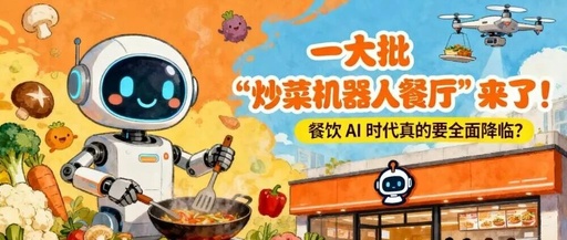 A Surge of 'Cooking Robot Restaurants': Is the Era of AI in Dining Truly Upon Us?