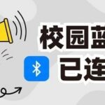 Campus Bluetooth Successfully Connected