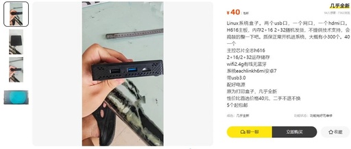 Affordable 40 Yuan Printing TV Box Flooding the Market: Allwinner H616 + 2G + 16G/32G, with WiFi and USB 3.0, High Playability - Caution for Beginners!