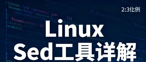 Detailed Explanation of the Linux sed Tool