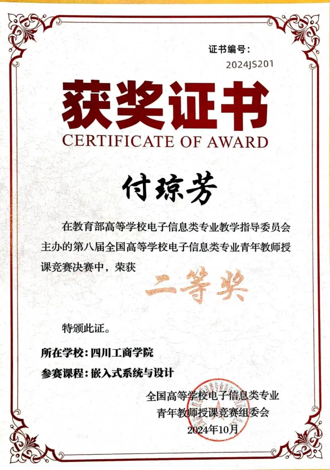 Wisdom Inside and Outside the Classroom | Fu Qiongfang: Embedded 'Core' Classroom Illuminates Students' Path to Innovation