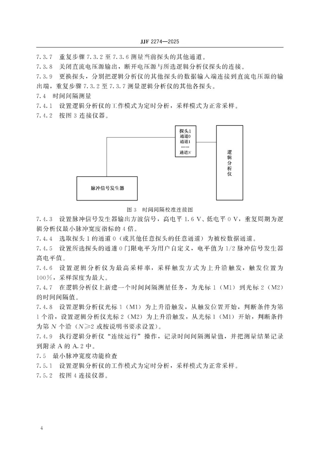 JJF 2274-2025 Logic Analyzer Calibration Specification