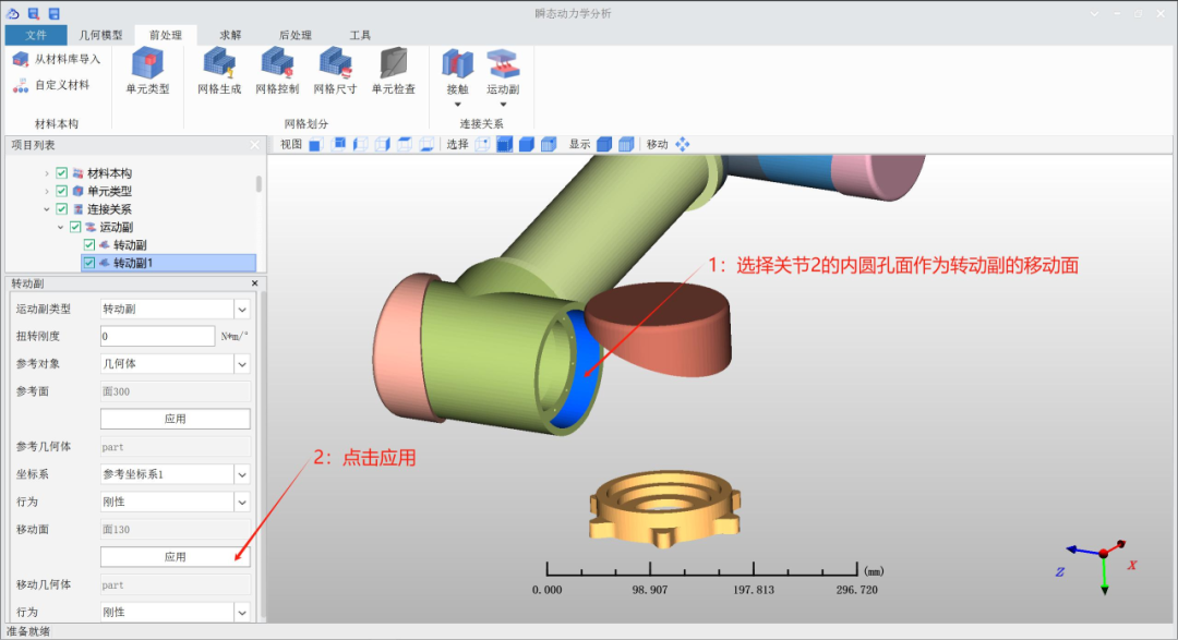 Transient Dynamics Analysis Tutorial for Serial Collaborative Robots Using Yuhai Software