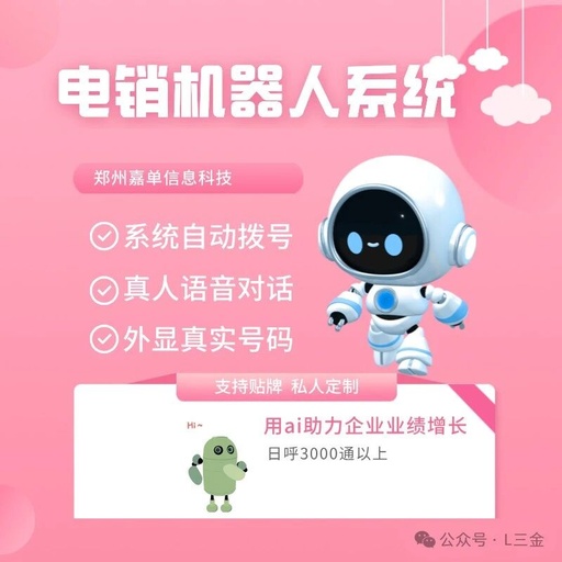 AI-Powered Outbound Call Robots: Automating Customer Classification and Screening