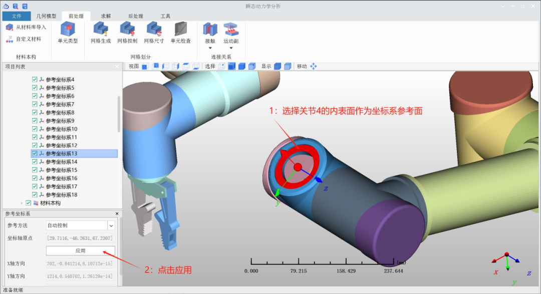 Transient Dynamics Analysis Tutorial for Serial Collaborative Robots Using Yuhai Software