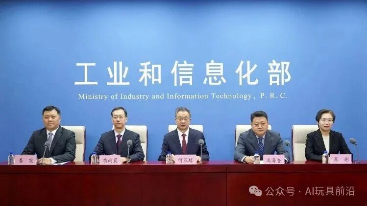 Latest: Ministry of Industry and Information Technology Press Conference Sets the Tone: Next Steps Focus on AI Toys!