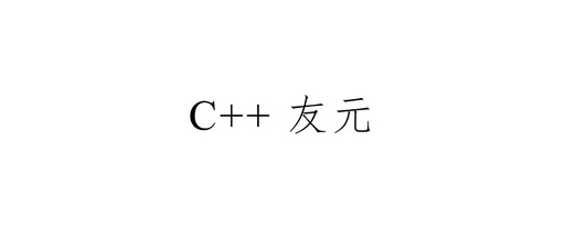 Exploring C++ Friend Functions