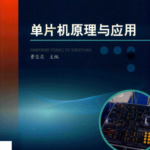 Principles and Applications of Microcontrollers - 330 Pages