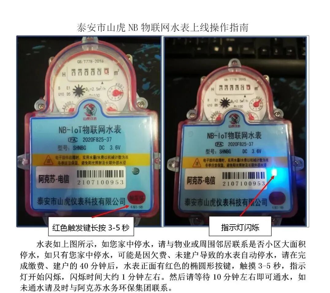Instructions for Using IoT Remote Water Meters After Water Service Suspension and Payment