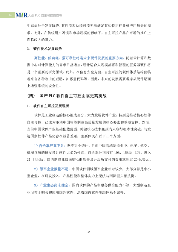2025 White Paper on China's Large PLCs: Achieving Autonomous Control