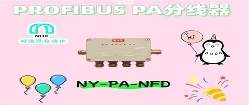 The Winning Secret of Naisun Automation's Profibus PA Splitter