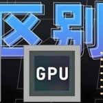 Understanding the Differences Between CPU, GPU, and NPU: A One-Letter Difference