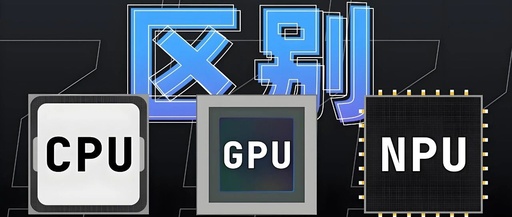 Understanding the Differences Between CPU, GPU, and NPU: A One-Letter Difference