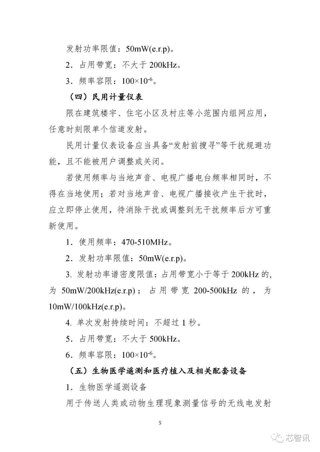 The New Regulations from the Ministry of Industry and Information Technology: Are They a Boon or Bane for LoRa?