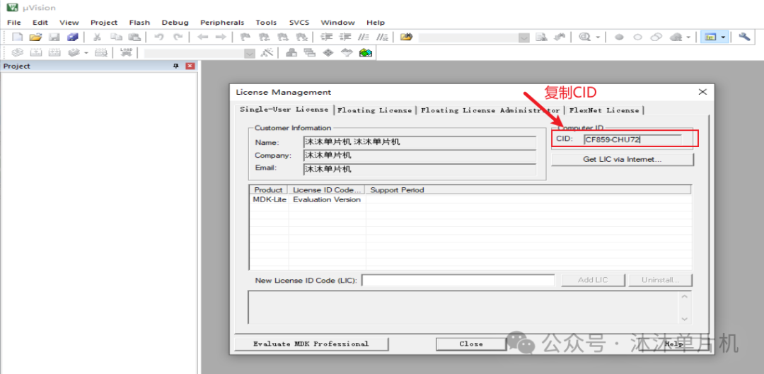 Keil5 Software Installation Guide (MDKv5.36)