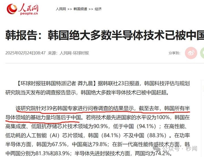 South Korean Finance Minister: China Has Fully Surpassed South Korea in All Key Semiconductor Technologies