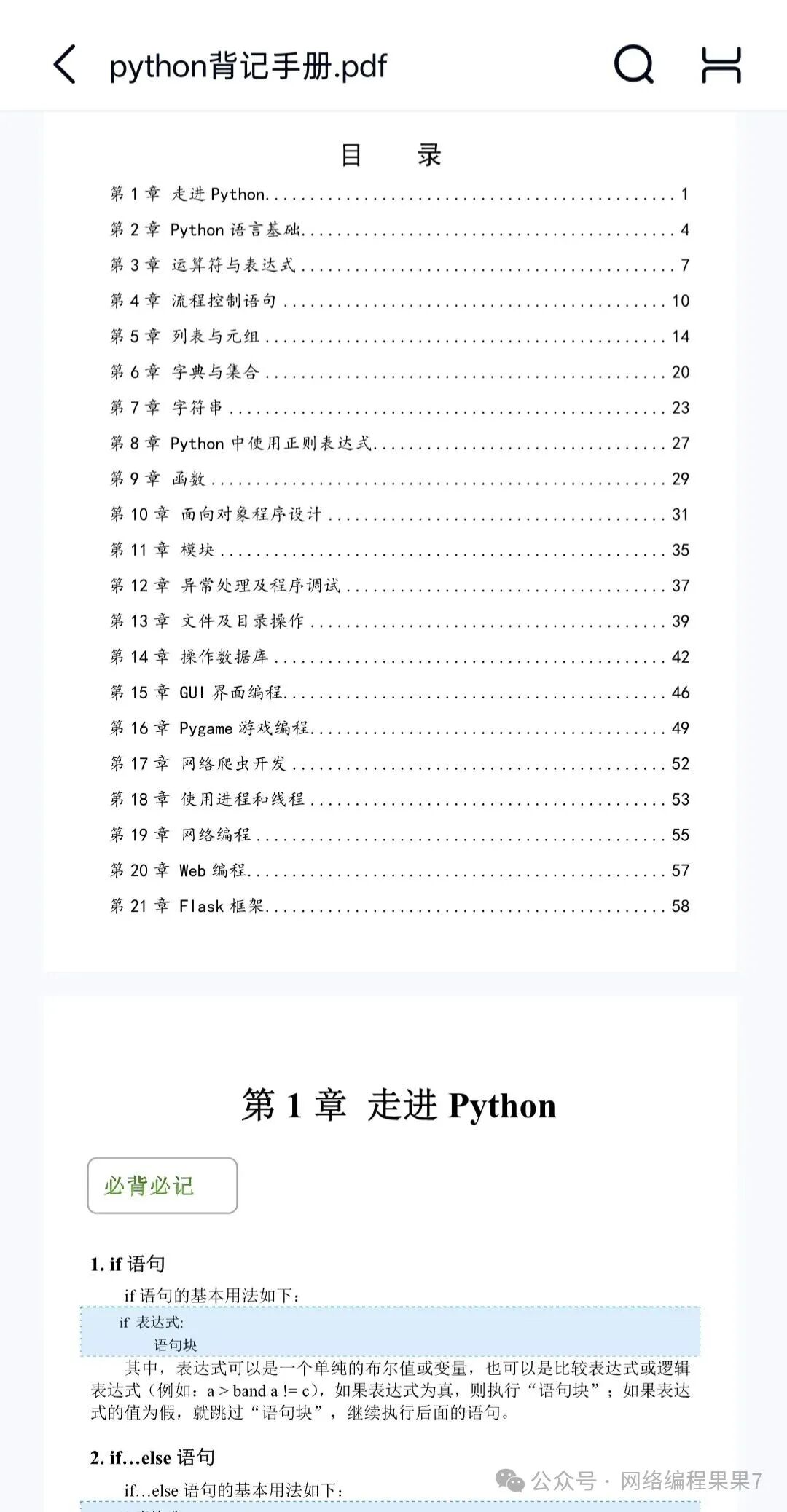 The Core of Python: It's Really Just These Few Pages