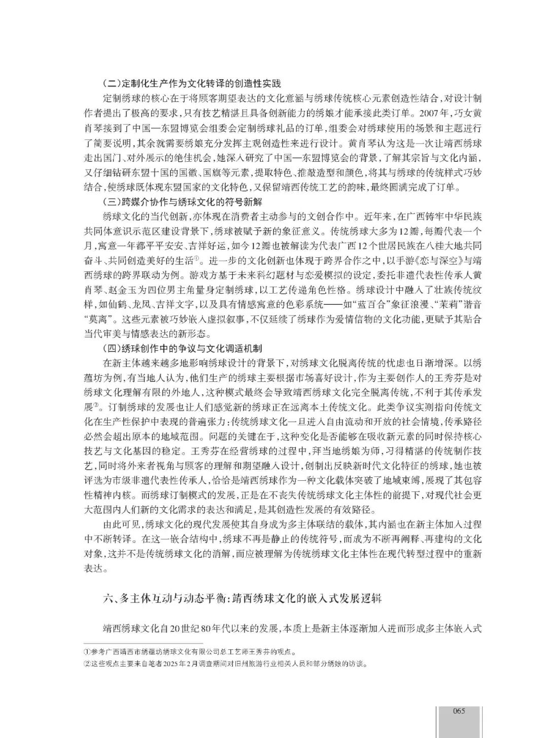 Ethnological Research on Embedded Development: The Local Path of Jingxi Bougainvillea Culture's 'Double Innovation'