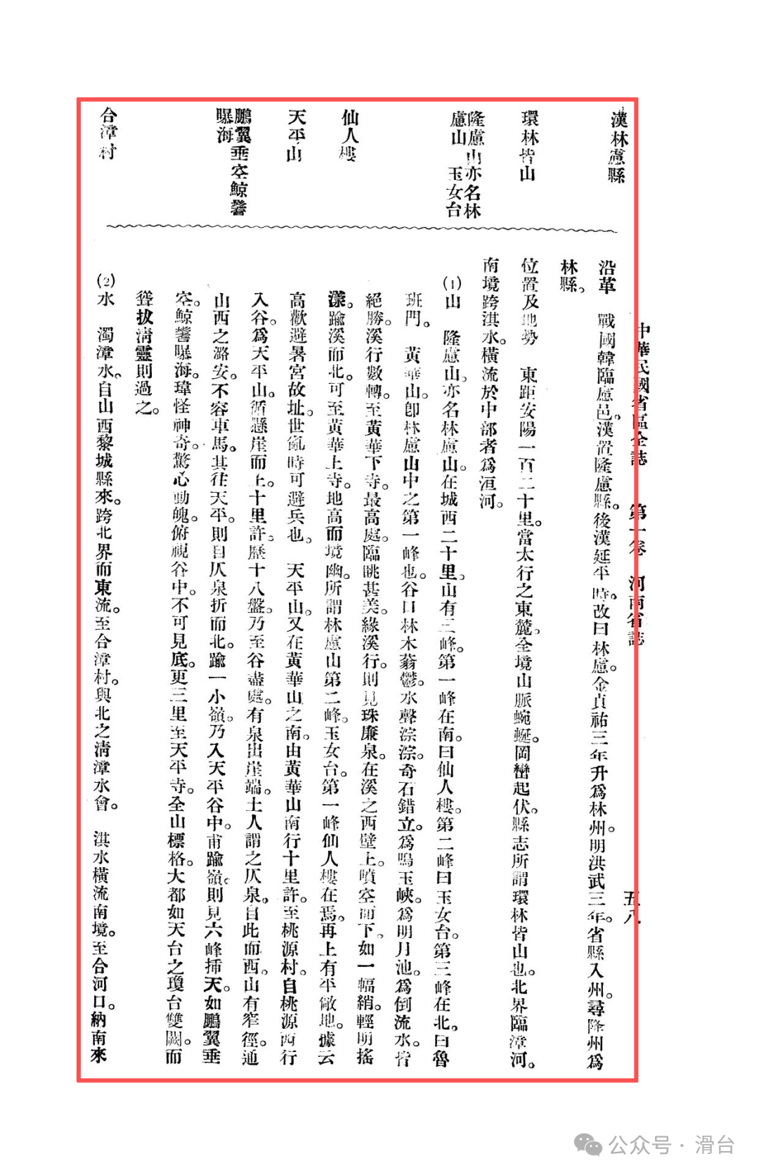 Memories of Northern Henan in the Republic of China: Lin County during the Beiyang Period