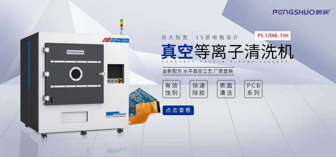 Plasma Cleaning Machines: The Key Process to Enhance FPC and PCB Reliability