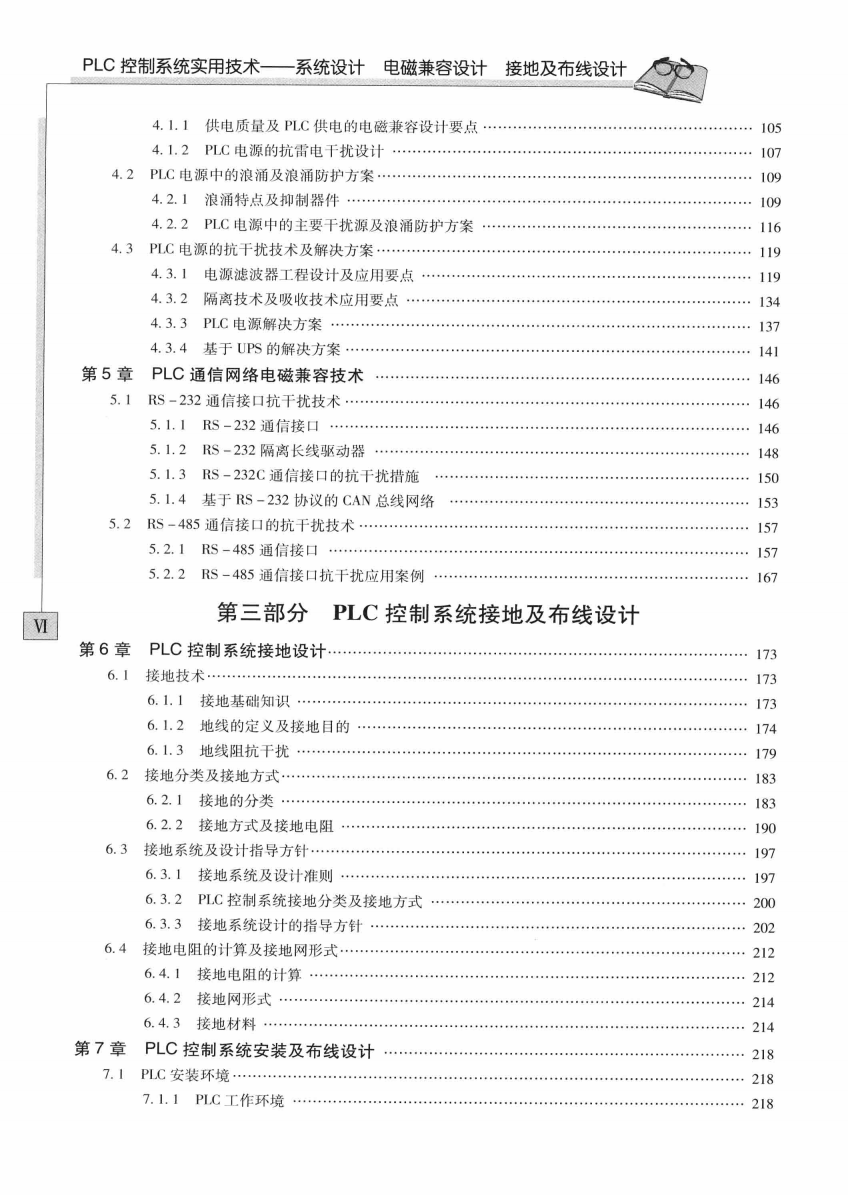 Practical Technology System Design for PLC Control Systems: Electromagnetic Compatibility Design, Grounding, and Wiring Design - 251 Pages