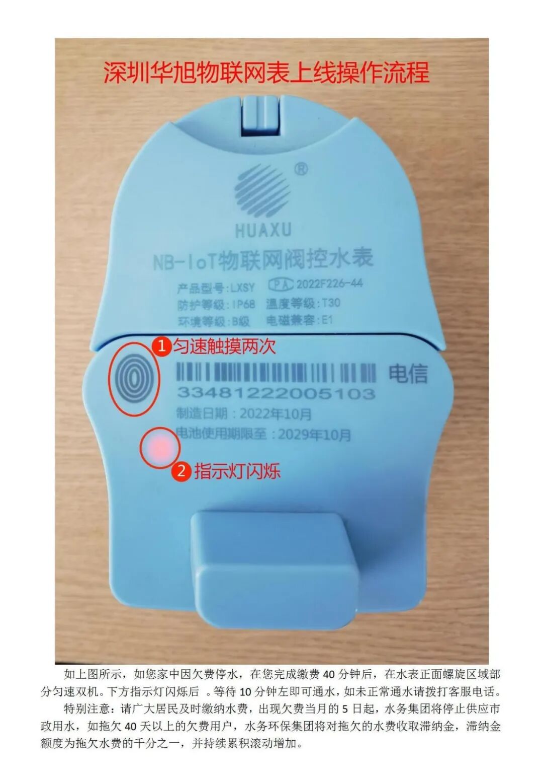 Instructions for Using IoT Remote Water Meters After Water Service Suspension and Payment