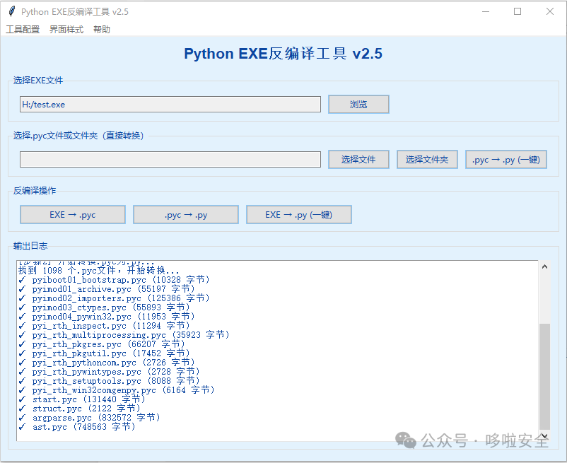 Python Reverse Analysis Tool V2.5