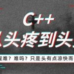 C++: From Headache to Baldness - Introduction to Function Parameters and Arguments