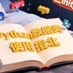 A Guide to Using Data Classes in Python